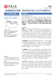 通信行业周报：珠海航展亮点梳理，国防信息化和无人机产业值得关注