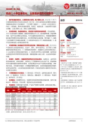 民生医药一周一席谈:防控二十条显著优化,全面看多医药行业复苏