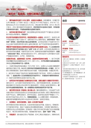 银行“补资本”系列专题之三：“新巴Ⅲ”若落地，对银行影响几何？