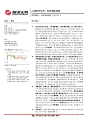 纺织服饰行业深度报告：品牌弱势复苏，制造增长放缓