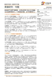 新能源汽车景气度跟踪:旺季后首周订单及交付稳健,自主品牌持续发力,订单结构改善,全月有望再向上