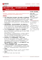 工程机械行业点评报告:金融支持地产发展,工程机械需求边际改善