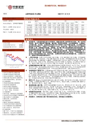 钢铁行业周报：需求预期多空交织，钢价震荡运行