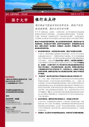 银行业点评：银行保函可置换出部分预售资金，稳地产政策转变再明确，银行行情空间可期