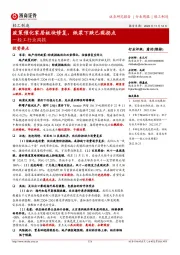 轻工行业周报:政策催化家居板块修复,纸浆下跌已现拐点