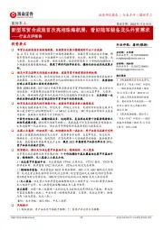 国防军工行业点评报告:新型军贸合成旅首次亮相珠海航展,看好陆军装备龙头外贸需求