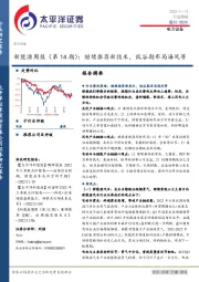 电力设备：新能源周报（第14期）：继续推荐新技术，低谷期布局海风等