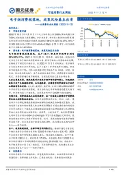 大消费行业双周报：电子烟消费税落地，政策风险基本出清