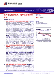 轻工行业周报：地产再发重磅政策，看好低估值家居龙头