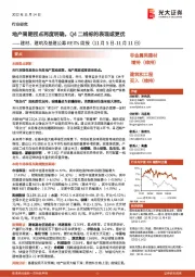 建材、建筑及基建公募REITs周报:地产周期拐点再度明确,Q4二线标的表现或更优