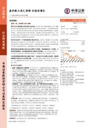 建筑材料行业研究周报：盈利能力底已清晰 估值迎催化