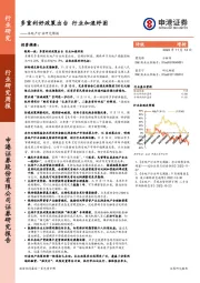 房地产行业研究周报：多重利好政策出台 行业加速纾困