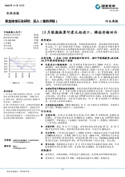 黄金珠宝行业研究：10月假期拖累印度毛坯进口，裸钻价格回升