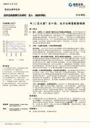 纺织品和服装行业研究：双11怎么看？全口径、全方位销售数据梳理