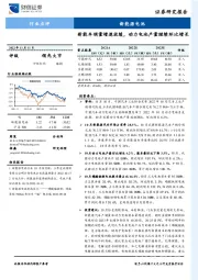 新能源电池：新能车销量增速放缓，动力电池产量继续环比增长