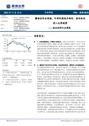 食品饮料行业周报：糖酒会符合预期，外部环境逐步转好，看好板块进入反弹趋势