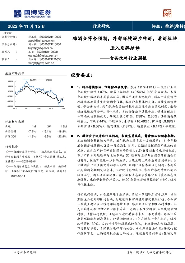食品饮料行业周报：糖酒会符合预期，外部环境逐步转好，看好板块进入反弹趋势