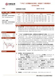 医疗科技行业周报：“十四五”全民健康信息化规划，促进医疗IT建设新需求