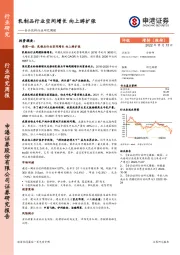 食品饮料行业研究周报：乳制品行业空间增长 向上游扩张