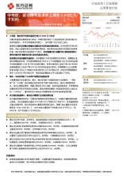 公用事业行业周报:中电联:建议煤电基准价上调至0.4335元/千瓦时