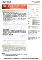 公用事业行业:欧美能源市场数据跟踪周报-德国库存高企,欧洲天然气价格下跌;需求预期下调,原油价格下行