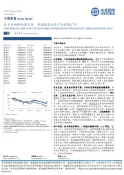 中国零售:巨子生物登陆港交所,重组胶原龙头产业前景广阔