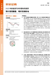 2023年新能源汽车供需格局展望：预计插混翻番，看好高端纯电