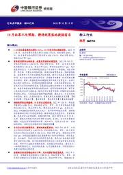 轻工行业：10月社零不及预期，静待政策落地提振需求