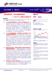 2022年10月煤炭行业数据点评:供给偏紧释放,需求回暖预期增强