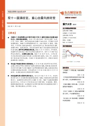 传媒互联网行业动态点评:双十一圆满收官,重心由量向质转变