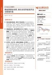 电子设备行业专题研究:新能源提效在即,碳化硅优势显现开启全新增长极