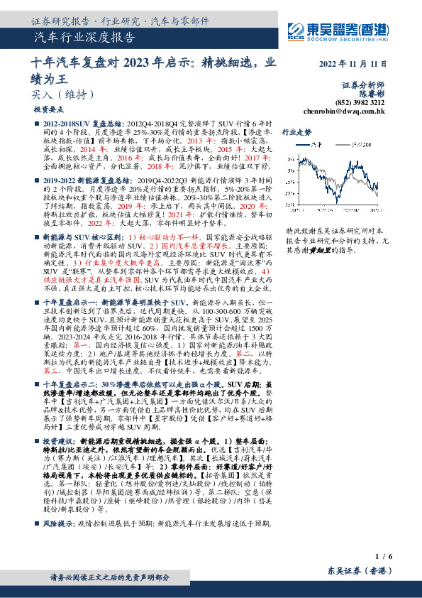 汽车行业深度报告：十年汽车复盘对2023年启示：精挑细选，业绩为王