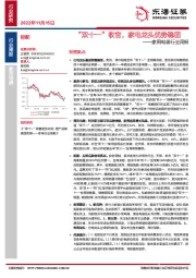 家用电器行业周报：“双十一”收官，家电龙头优势稳固
