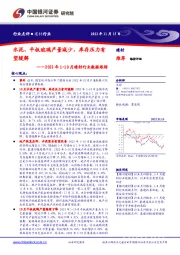 2022年1-10月建材行业数据跟踪：水泥、平板玻璃产量减少，库存压力有望缓解