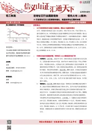 培育钻石行业跟踪报告：10月培育钻石出口延续较快增长，美国培育钻石需求持续