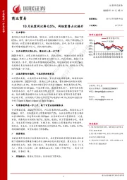 商业贸易：10月社零同比降0.5%，网络零售占比提升
