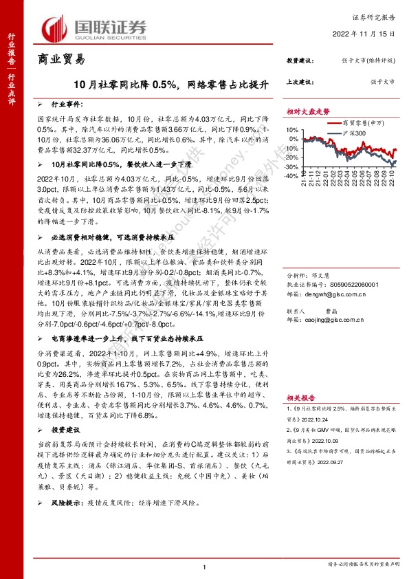 商业贸易：10月社零同比降0.5%，网络零售占比提升
