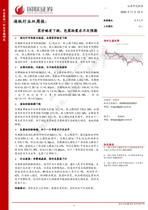 造纸行业双周报：浆价略有下跌，包装纸需求不及预期