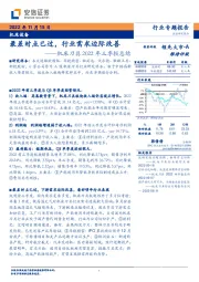 机床刀具2022年三季报总结：最差时点已过，行业需求边际改善