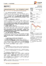 国防军工行业研究周报：珠海航展多型装备首次亮相，内装+外贸持续推动行业高景气