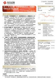 商业贸易行业2022年双11跟踪点评:双11平淡收尾,短期看结构分化,长期看电商企业及社会价值