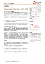 半导体3Q22总结：底部信号出现，布局下一轮周期