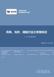 电力设备与新能源行业专题报告:风电、光伏、储能行业三季报综述