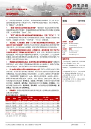 民生食饮2022年秋糖会专题:复苏的斜率
