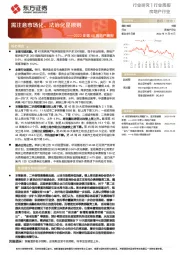 2022年第45周地产周报：需注意市场化、法治化是原则