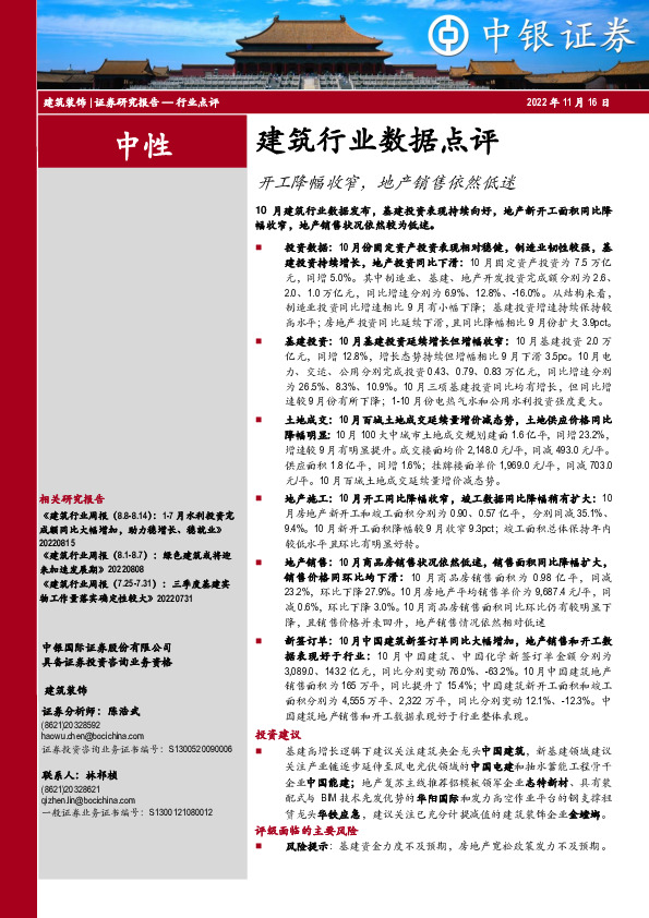 建筑行业数据点评：开工降幅收窄，地产销售依然低迷