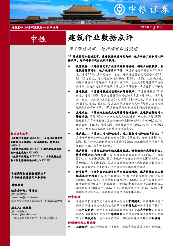 建筑行业数据点评：开工降幅收窄，地产销售依然低迷
