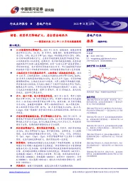 房地产行业：国家统计局2022年1-10月行业数据跟踪-销售、投资单月降幅扩大，房企资金端承压