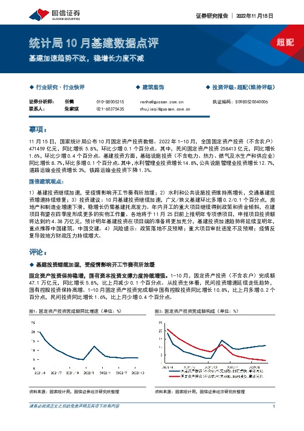 统计局10月基建数据点评：基建加速趋势不改，稳增长力度不减