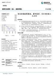 医药行业周报：优化防控政策落地，看好复苏、CXO和防疫三大方向